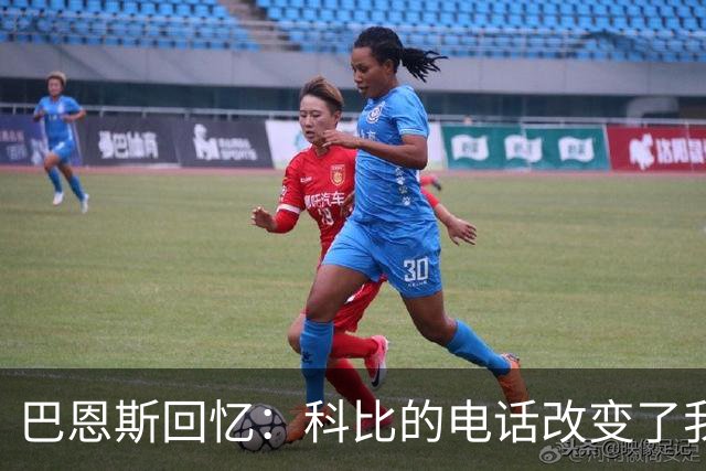 巴恩斯回忆：科比的电话改变了我的去向